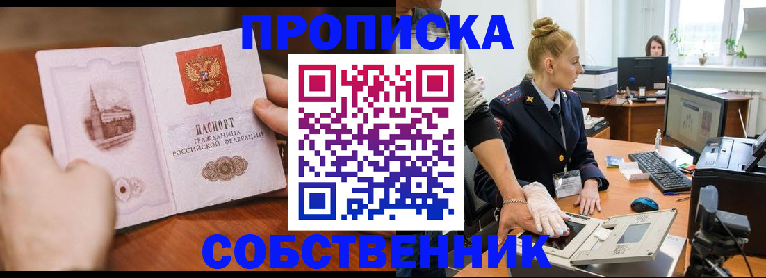 временная регистрация надежно в Новошахтинске