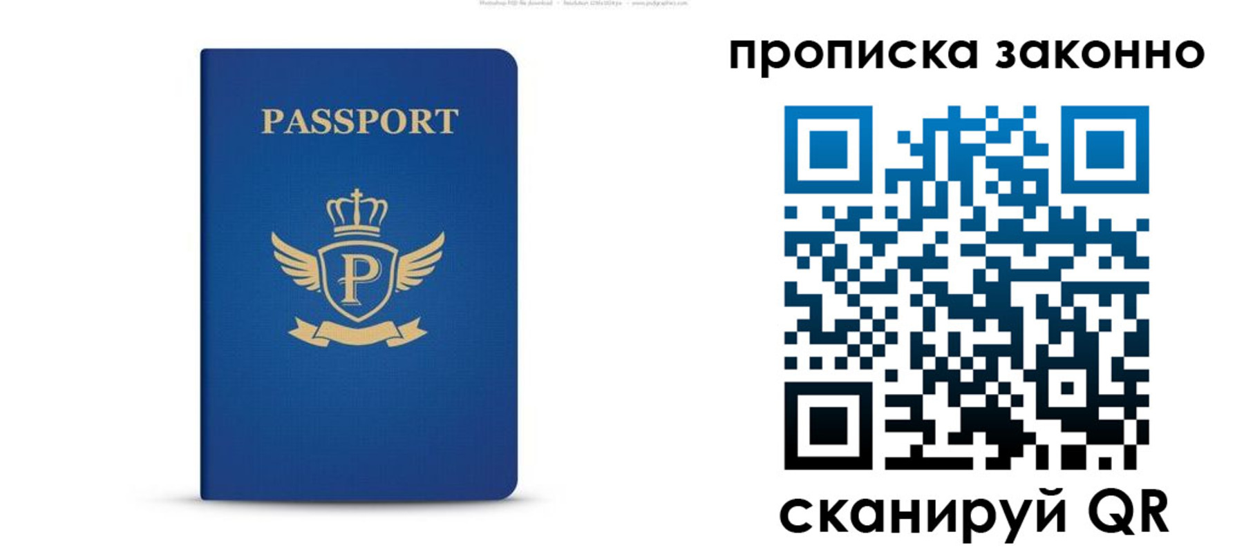 временная прописка в Новошахтинске
