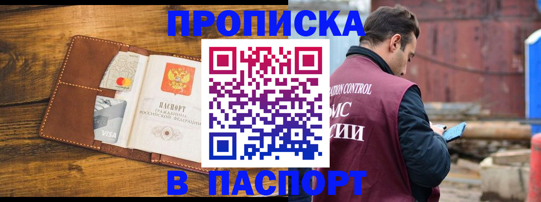 временная регистрация в Новошахтинске