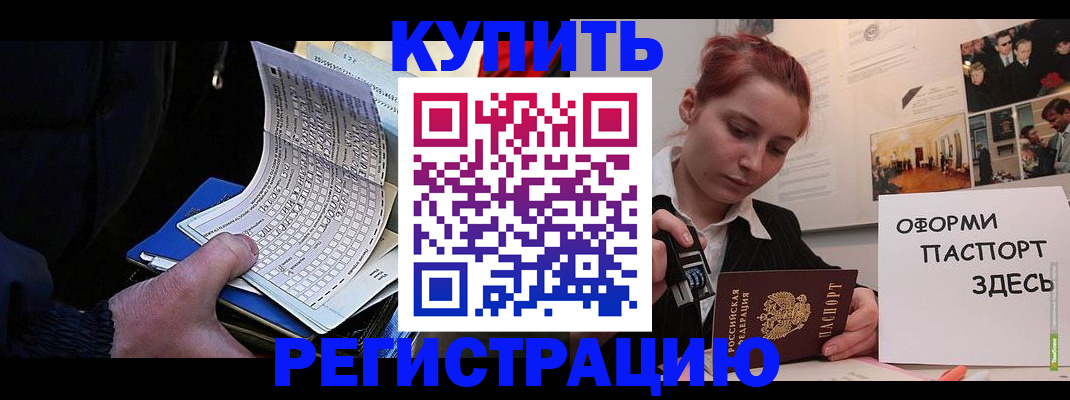 временная регистрация для школы в Новошахтинске