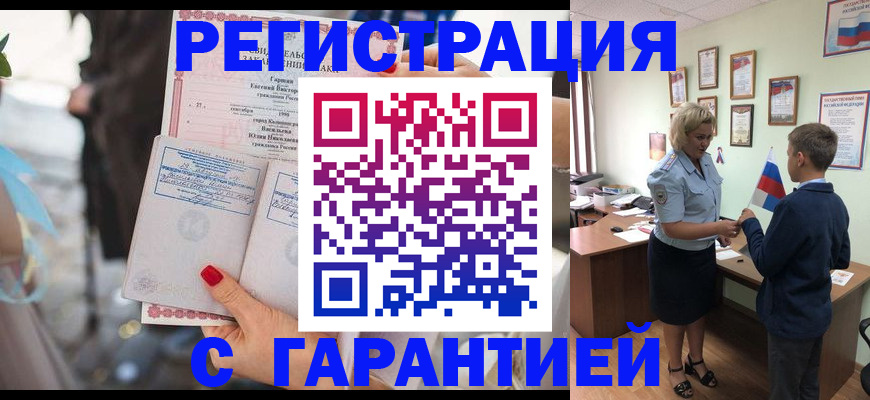 прописка для военкомата в Новошахтинске