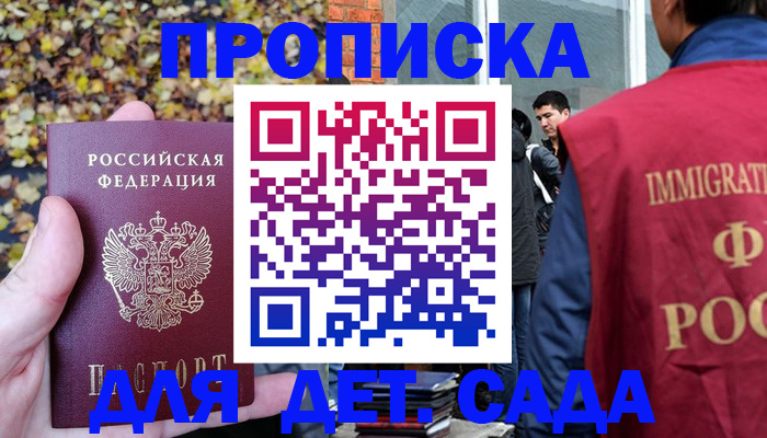 временная регистрация для всех в Новошахтинске