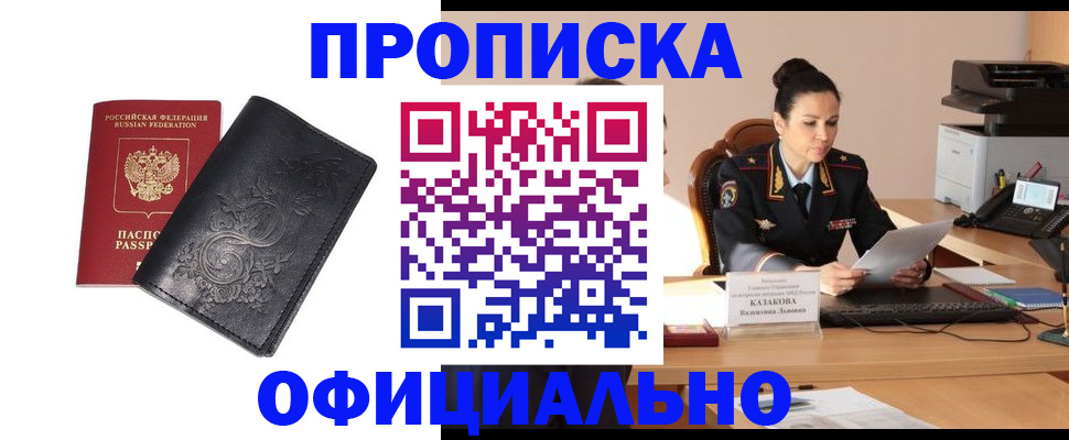 временная регистрация для всех в Новошахтинске