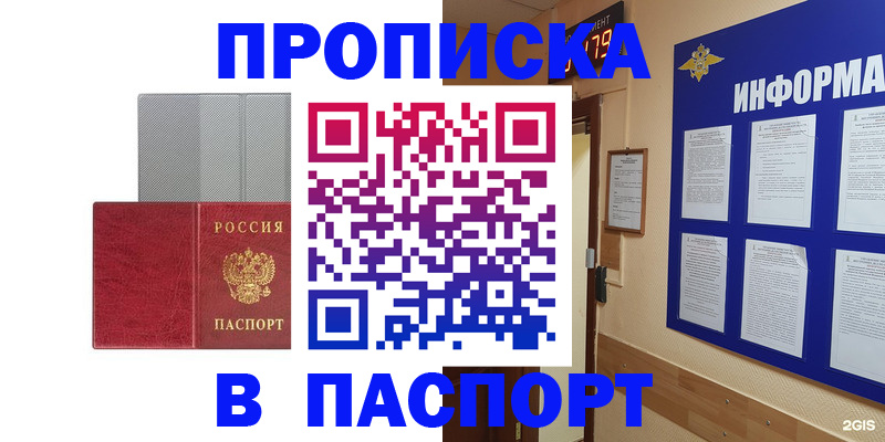 прописка штамп в Новошахтинске