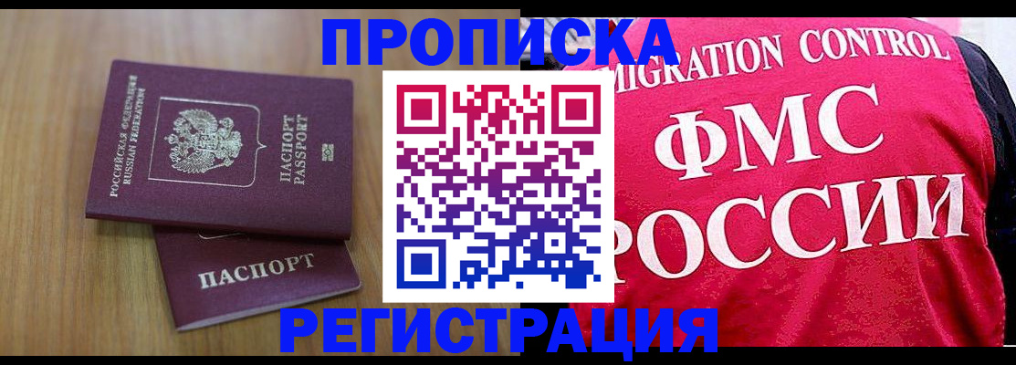 временная регистрация недорого в Новошахтинске