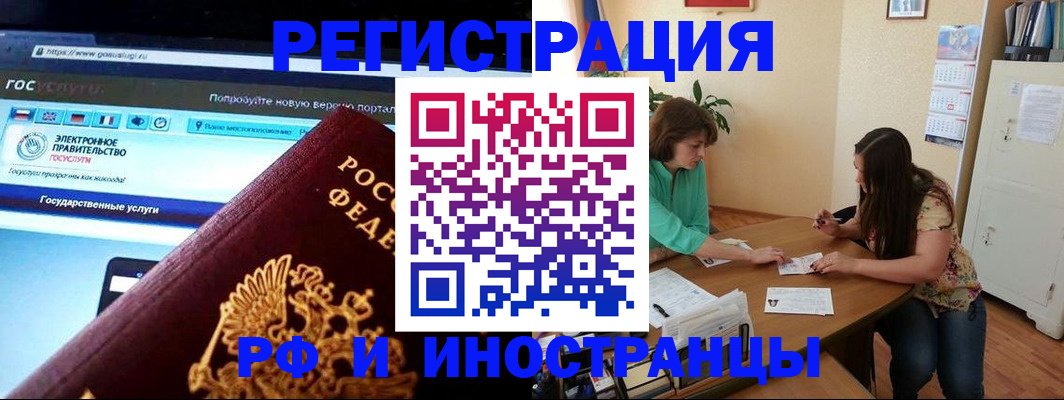 прописка регистрация в Новошахтинске