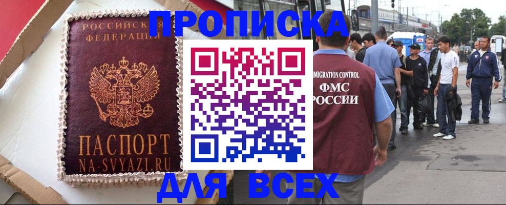 временная регистрация для всех в Новошахтинске