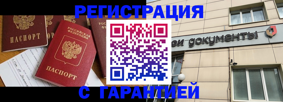 прописка иностранных граждан в Новошахтинске